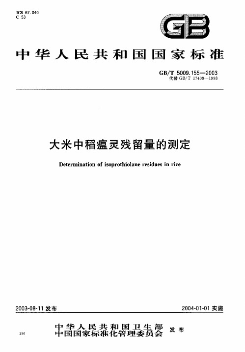 GB 05009-155