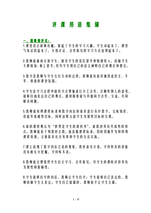 小学评课用语集