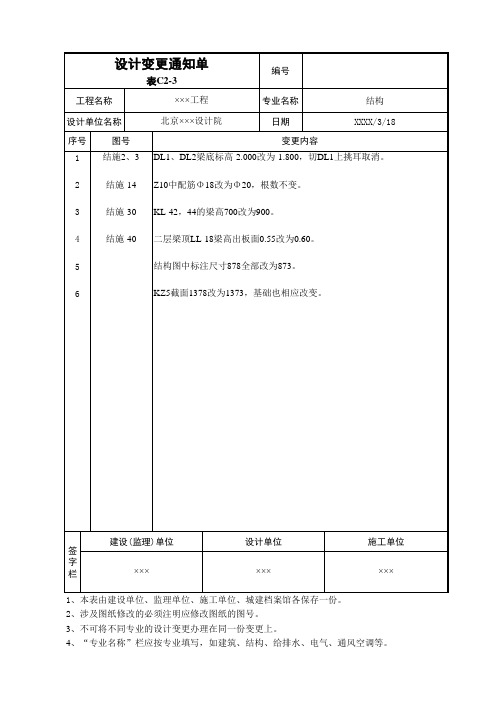 设计变更通知单