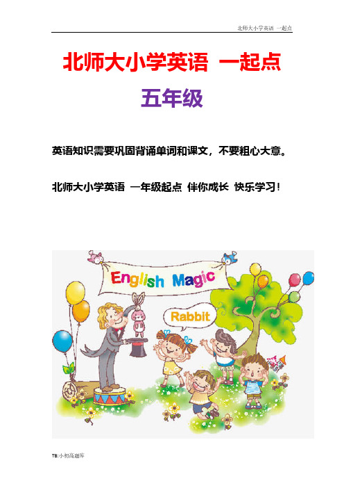 北师大小学一起点英语五年级上册第四单元自我检测