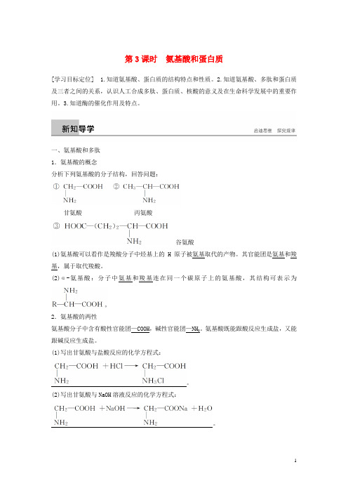 2018_2019版高中化学第二章官能团与有机化学反应烃第4节羧酸氨基酸和蛋白质第3课时学案鲁科版选修5