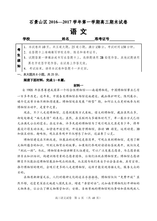 2017石景山高三语文期末试卷及答案word