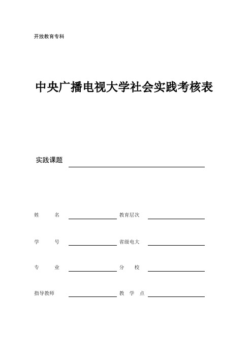 中央广播电视大学学生社会实践考核