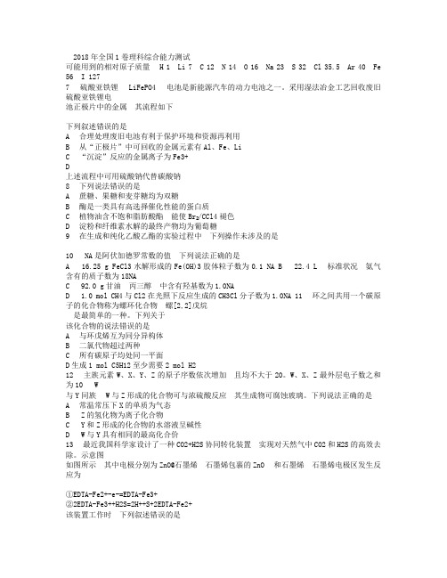 最新(精校版)2018年高考全国卷Ⅰ理综化学试题(含答案).doc
