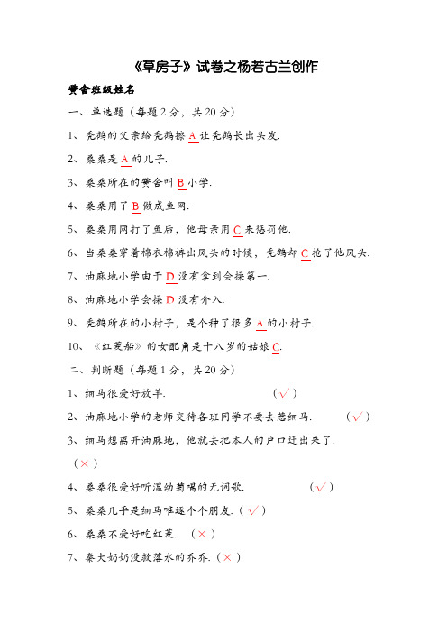 草房子测试题(含答案)