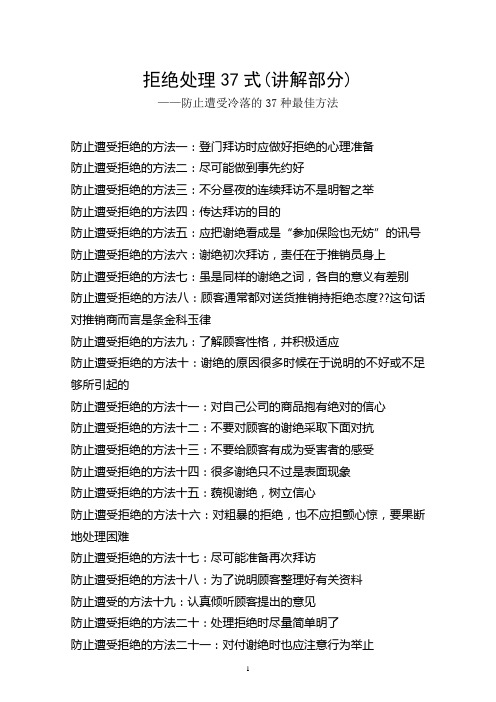 销售拒绝处理的三十七式详解