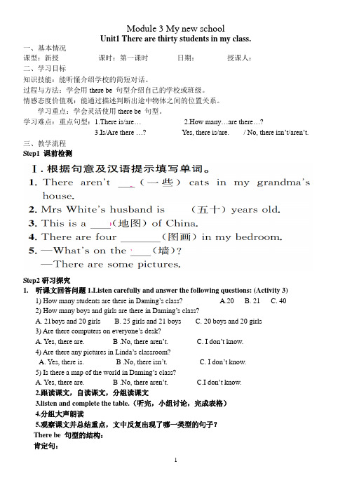 外研版七年级英语上册《 Unit 1 There are thirty students in my class.》精品教案_1