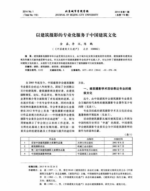 以建筑摄影的专业化服务于中国建筑文化