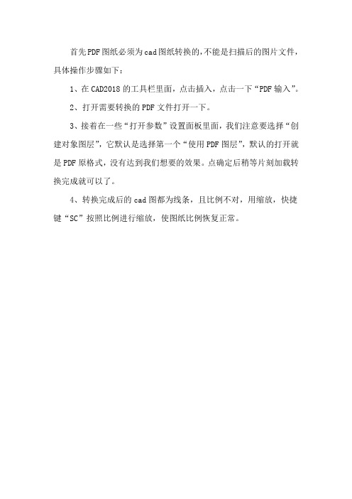 pdf图纸转换成cad图纸