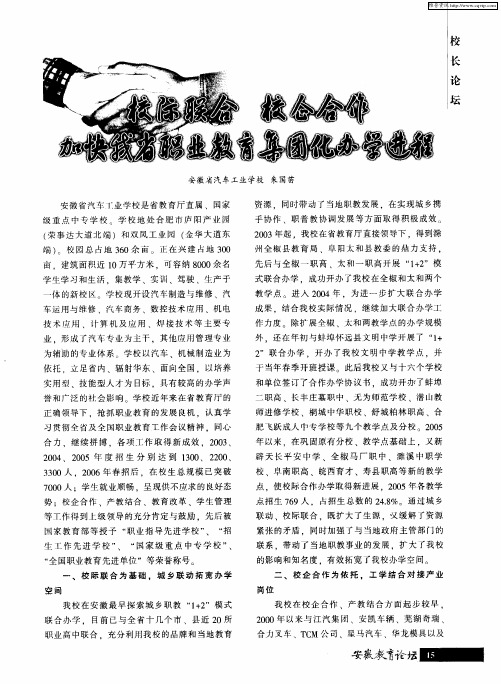 校际联合,校企合作,加快我省职业教育集团化办学进程