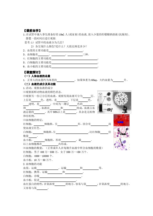 7.3人体内的物质运输教案(华师大版八年级上册) (1)