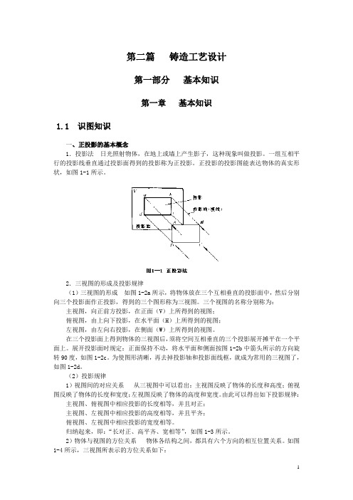 铸造工艺及型砂培训教材(定稿) 精品