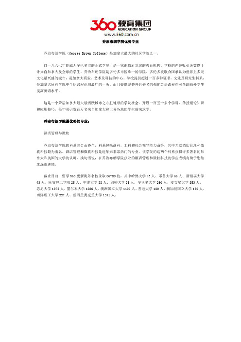 乔治布朗学院优势专业