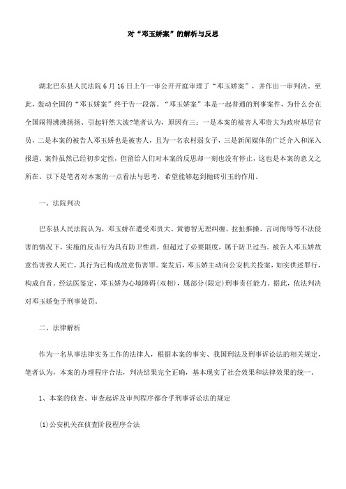 对“邓玉娇案”的解析与反思的研究