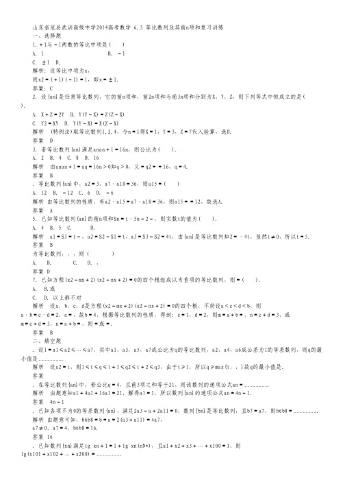 山东省冠县武训高级中学2014高考数学复习训练 6.3 等比数列及其前n项和.pdf