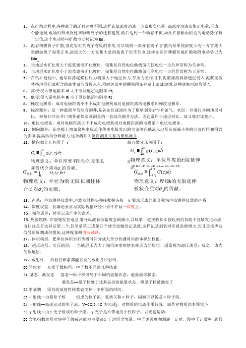 地球物理测井知识点复习 (7)