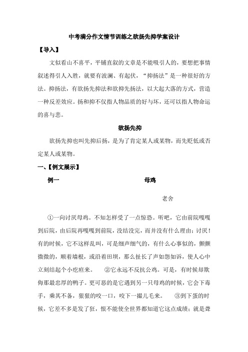 初中语文资源中考满分作文情节训练之欲扬先抑学案设计