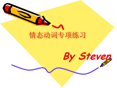 初中情态动词PPT