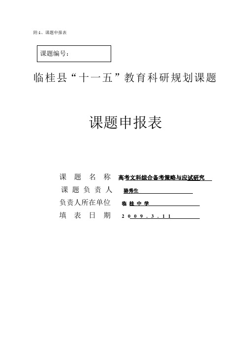 高考文科综合备考策略与应试研究