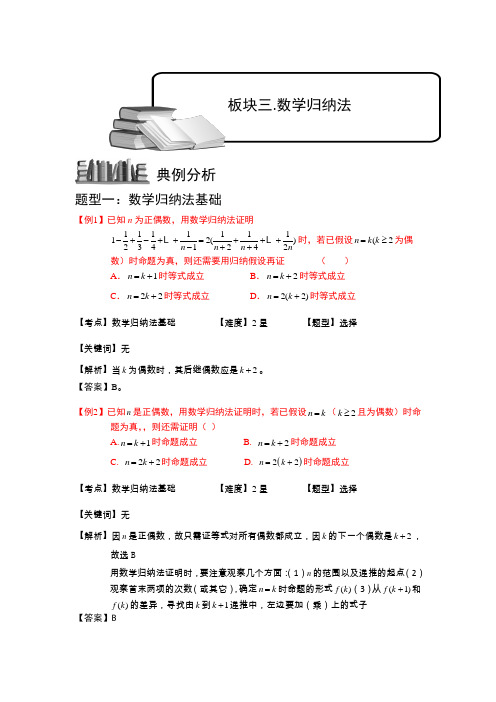 推理与证明.板块三.数学归纳法.教师版 普通高中数学复习讲义Word版
