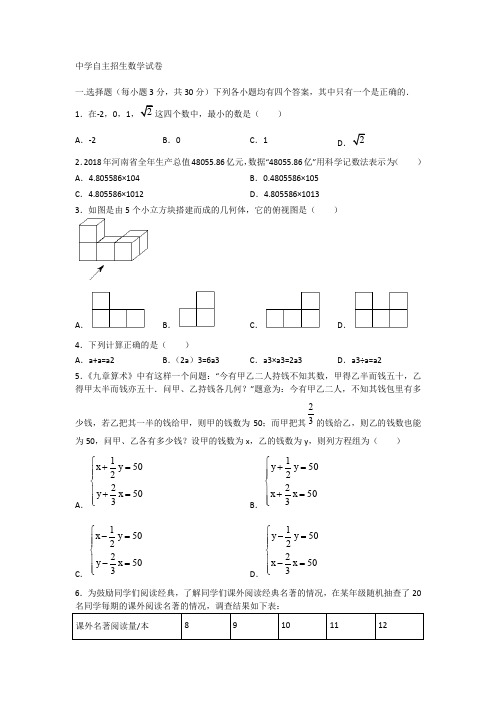【考试必备】山西大同市第一中学校中考提前自主招生数学模拟试卷(6套)附解析