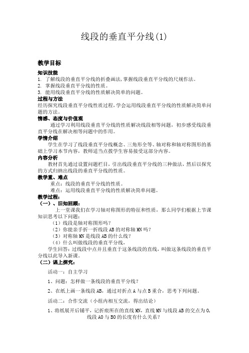 垂直平分线