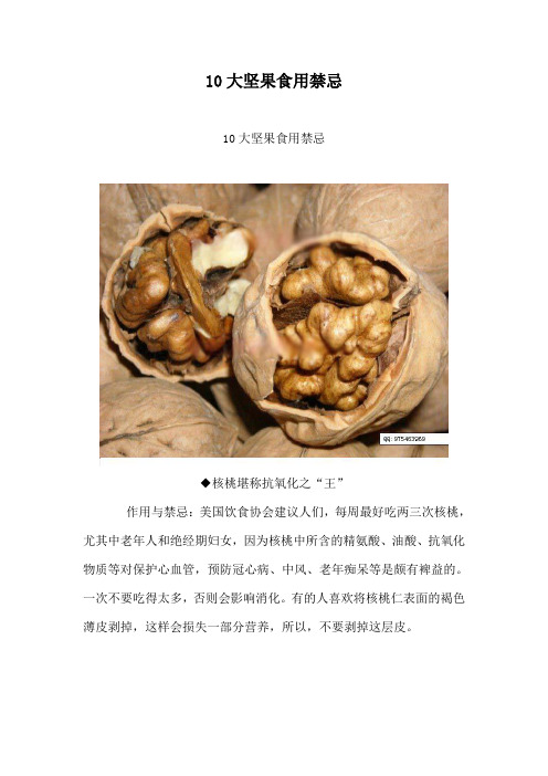 吃坚果禁忌