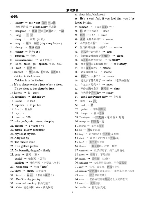 妙词妙语