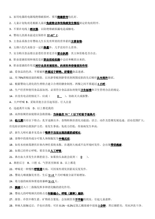 高级育婴师(三级)理论知识题库试题一