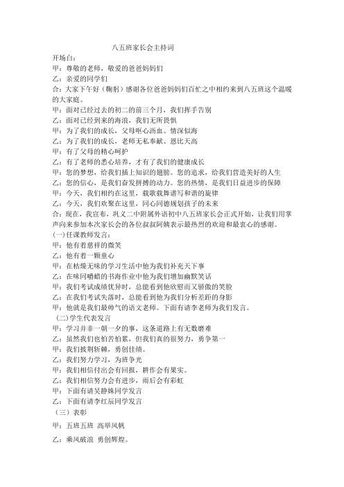 85班家长会主持词