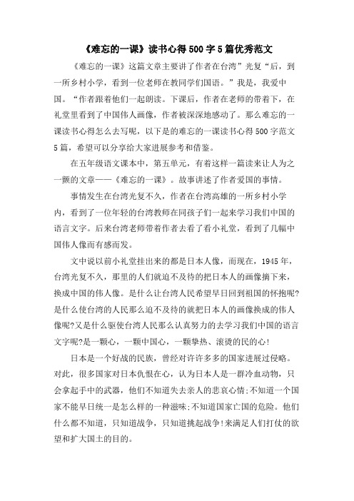 《难忘的一课》读书心得500字5篇优秀范文