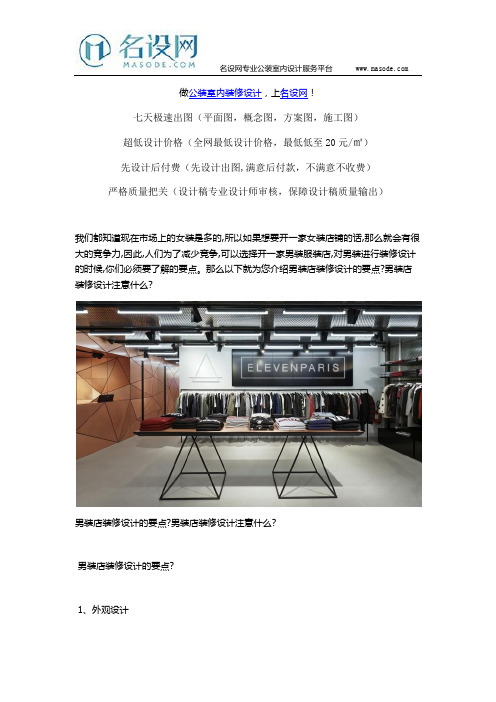 男装店装修设计注意什么