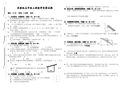 (过关必备)苏教版五年级上册数学竞赛试卷