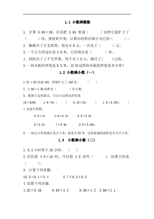 西师版五年级数学上册小数乘整数练习题