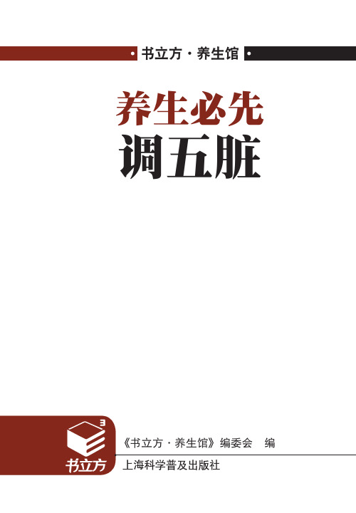 养生必先调五脏