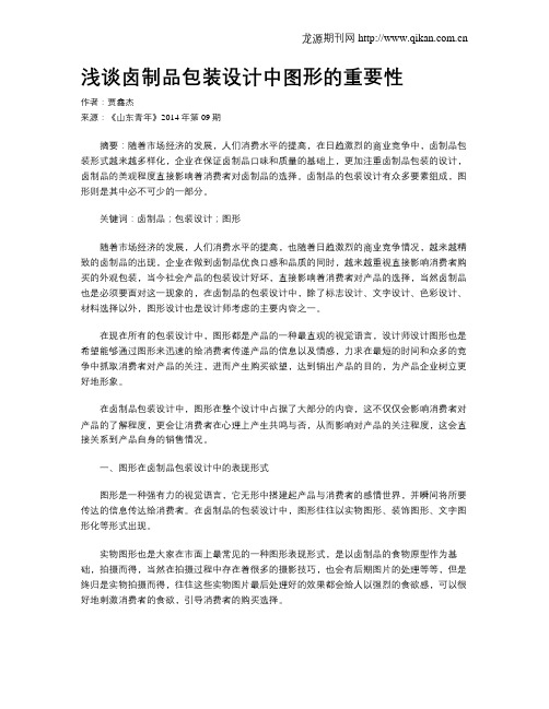 浅谈卤制品包装设计中图形的重要性
