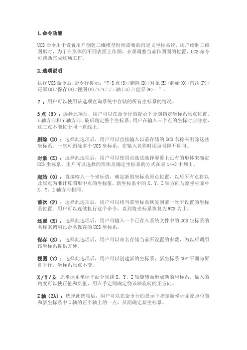 CAD制图中的UCS命令用法(1)