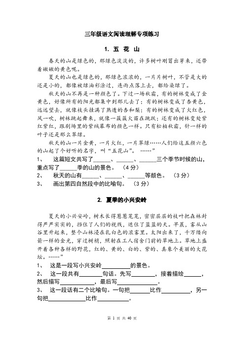 三年级语文课外阅读练习题及答案(七彩课堂精编)