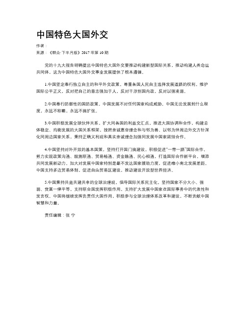 中国特色大国外交