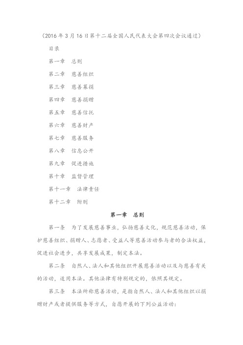 2016年3月16日第十二届全国人民代表大会第四次会议通过