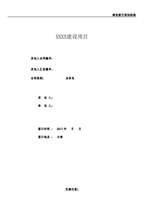 建设项目EPC总承包合同