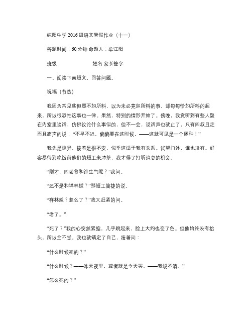 纯阳中学高2016级语文暑假作业十一.