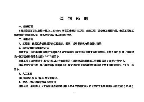 概算书编制说明