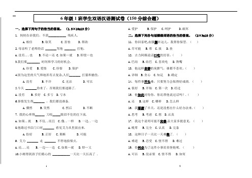六年级双语汉语测试卷(2)