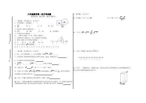 八年级数学上册第一次月考试题(含评分标准)