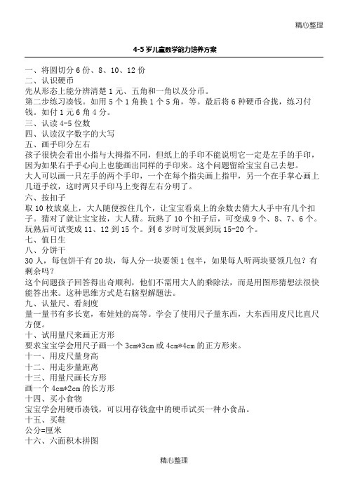 4-5岁儿童数学能力培养办法