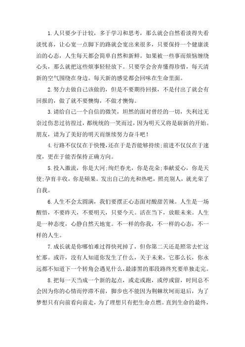 积极自信乐观向上的句子