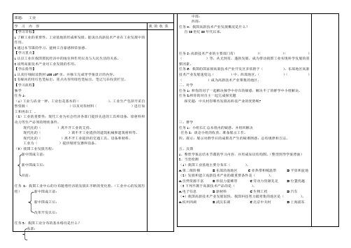 人教版八年级上册 工业 导学案
