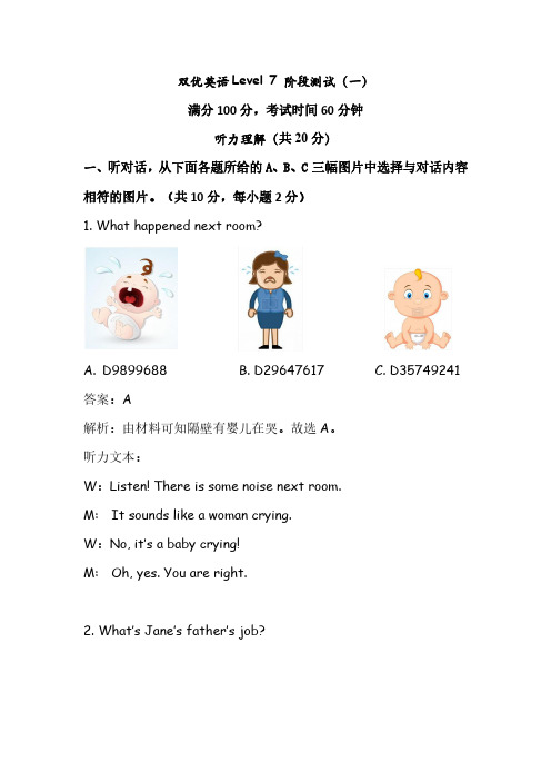 学而思英语Level7寒假期末试卷(答案及解析)