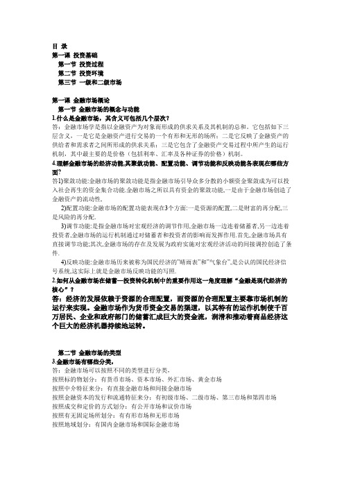 复旦大学金融市场学题库